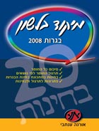 מיקוד - התכנית המשולבת - טופס 011104