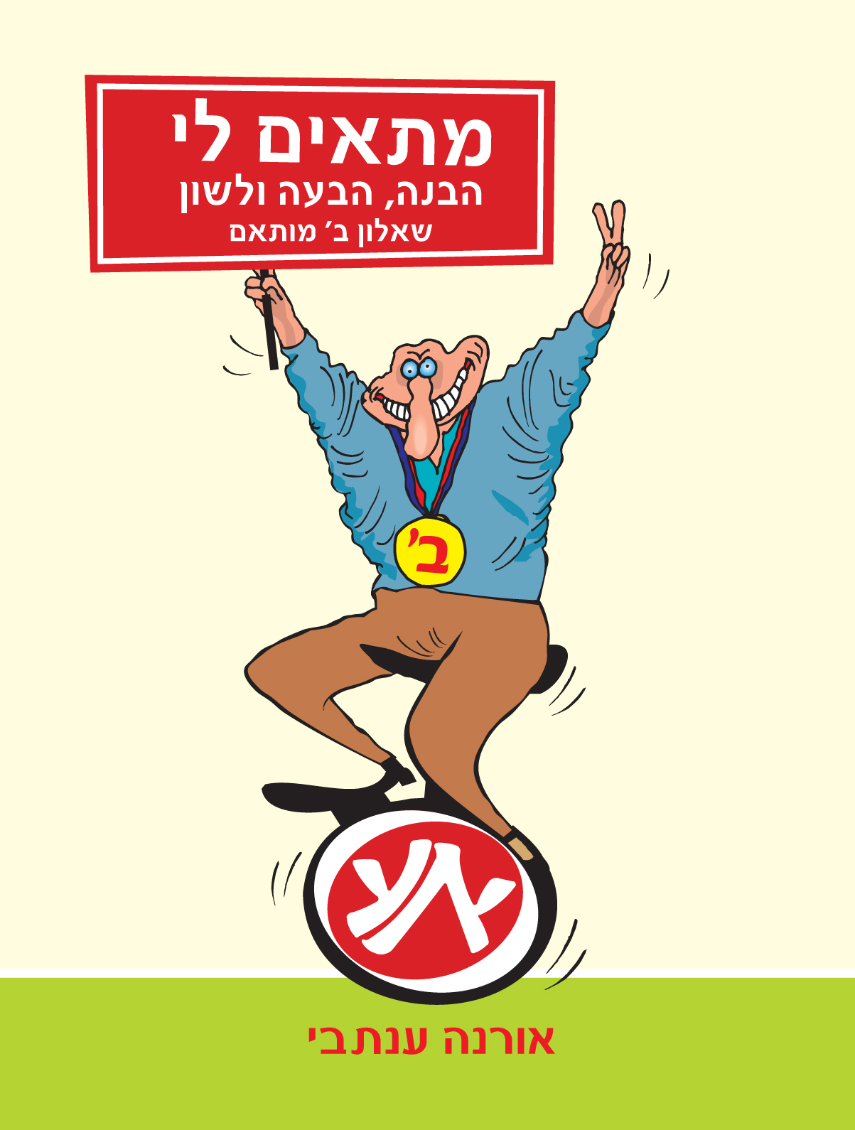 מתאים לי